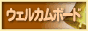 �E�G���J���{�[�h�l�C�����L���O��
